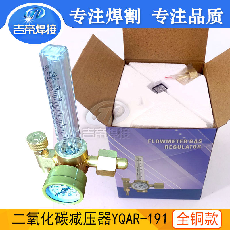 二保焊全铜减压器 YQAR-191气体调节减压阀压力表CO2气瓶减压器