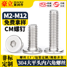 大平头内六角螺丝304不锈钢CM薄头螺丝钉扁圆头螺钉螺栓M2MM3MM8