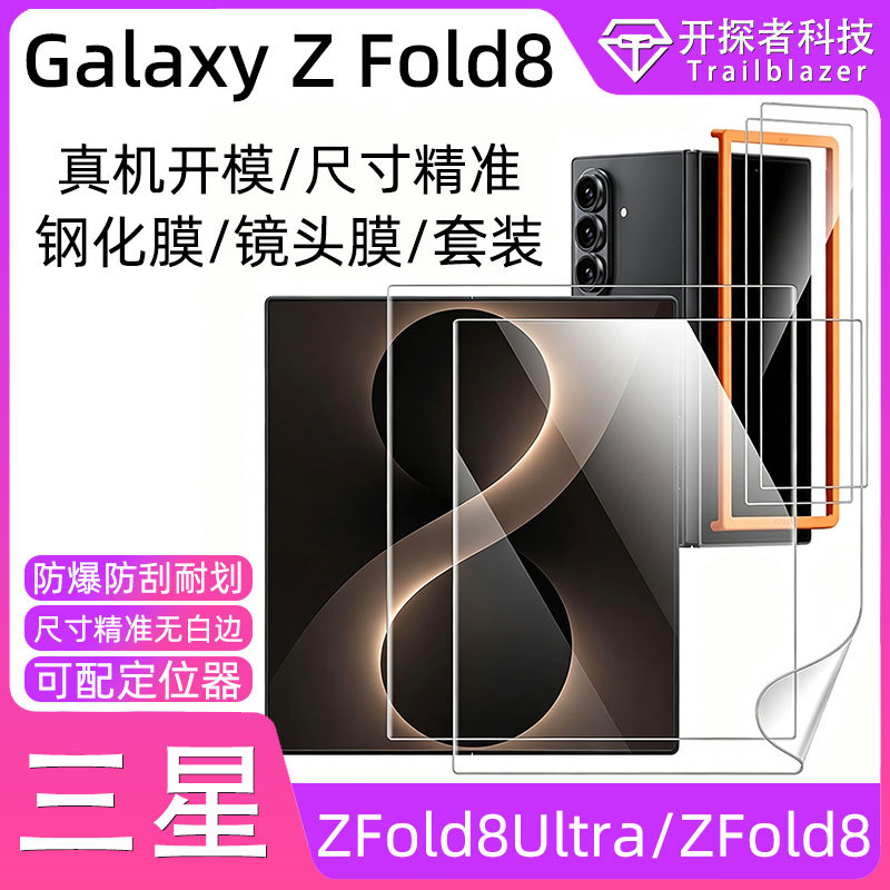 Suitable for Samsung Zfold8 Tempered Film, Zfold8Ultra Outer Screen, Zf8 Privacy Film, Zfold8Wide Mobile Phone Film