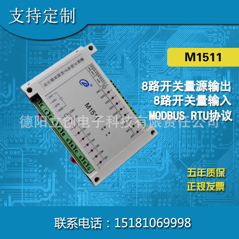 8路开关量输入模块/8路源输出MODBUS工业自动化工控机继电器