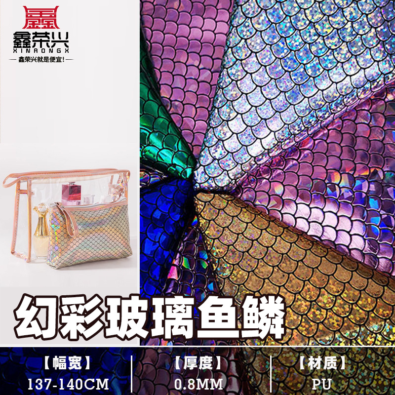 网红幻彩镜面pu玻璃鱼鳞 cosplay服装钱女包手袋箱包 亮面人造革