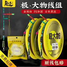 龙手极 大物线组巨物鱼线主线成品线组 青鱼鲟鱼鲢鳙金刚结PE加强