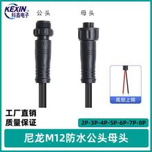 ���lm12�Դ��2p3p4p5p6p7p8p�����B������ĸ����IP67��ˮ�B�Ӿ�