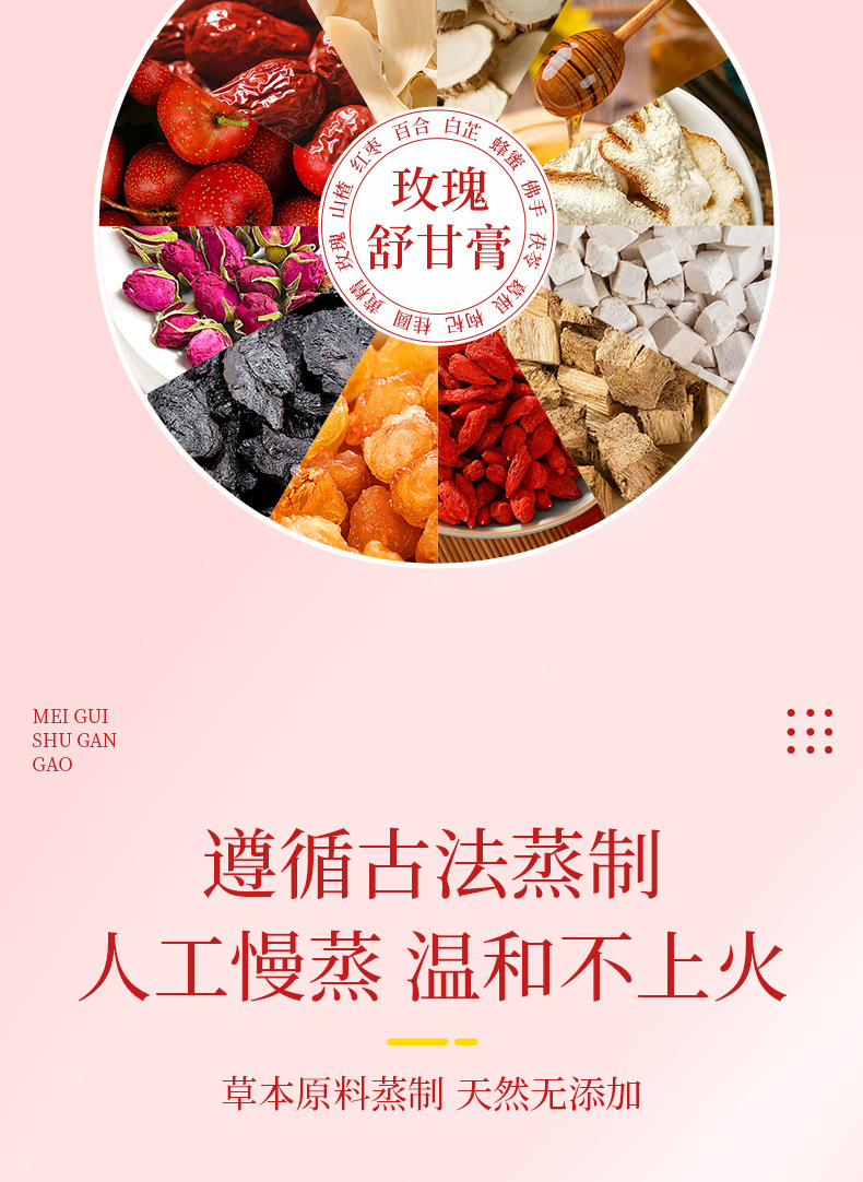 Rose Liver Soothing Herbal Paste Traditional Chinese Herbal Formula Ready to Eat 220g Glass Jar specifications