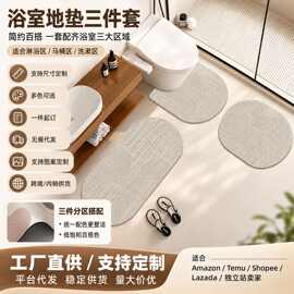 素色线条简约马桶垫三件套耐脏耐磨卫生间地垫吸水好打理厕所脚垫