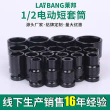 厂家现货1/2电动短套筒 六角 8-32mm多规格公制络钒钢短铬钒钢