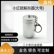 跨境畅销小红锁解扣器 沃尔玛货架stoplock取钉器6000gs