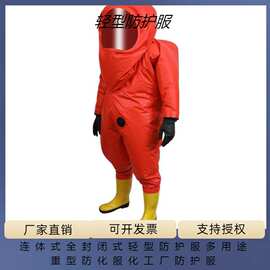 连体式全封闭式轻型防护服多用途重型防化服化工厂防护服