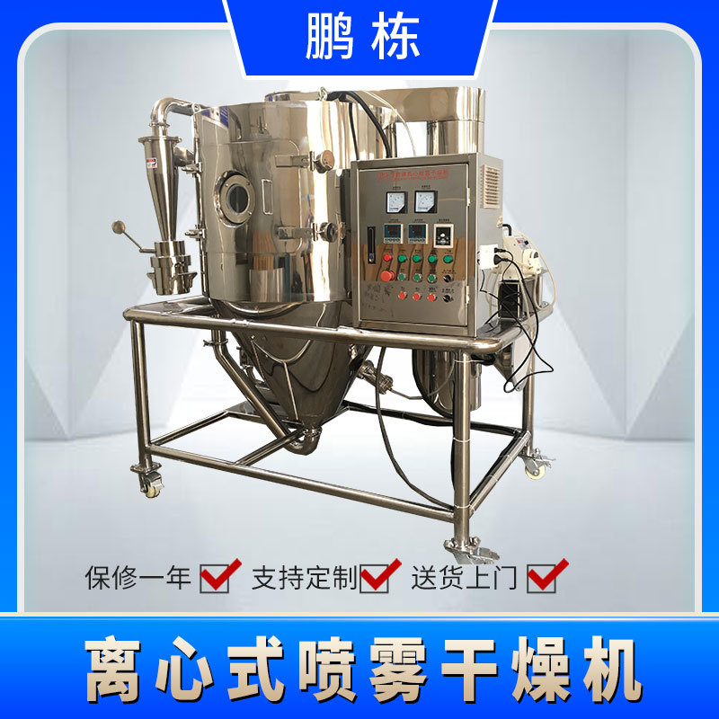 鹏栋供应微生态活菌制剂LPG系列高速离心喷雾干燥机价格