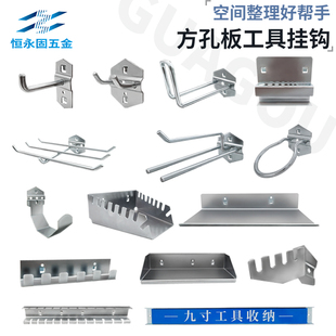 Hardware Tool Perforated Board Wall-Mounted Storage Rack Square Hole Board Metal Accessories Tool Storage Wall Display Rack Hooks