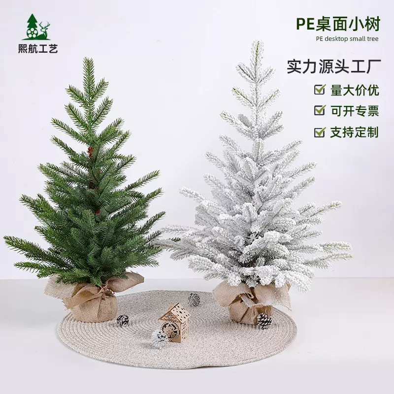 出口纯pe小型绿树迷你圣诞树家用摆件45/60cm植绒雪树圣诞节装饰