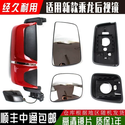 Suitable for Liuzhou Automobile Chenglong H5PRO rearview mirror assembly, H5V reflector lens, H7PRO Chenglong HK Yiwai 5 reversing mirror
