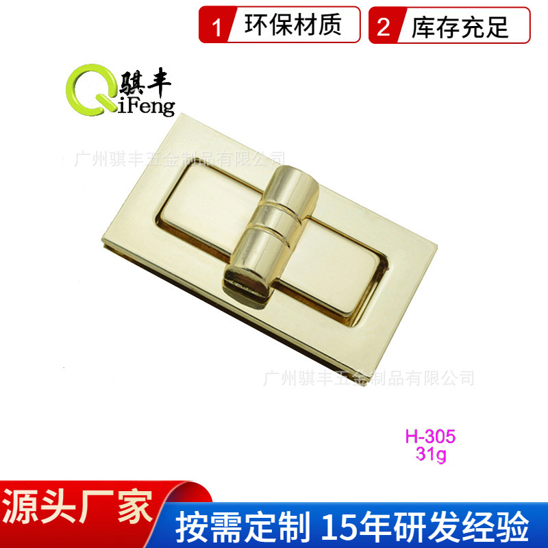 骐丰厂家 生产箱包手袋五金 箱包方形锁扣，扭锁 拧锁