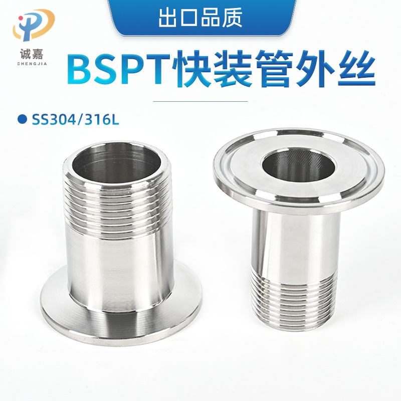 304不锈钢卫生级快装外丝BSPT直通管件外螺纹卡箍式法兰卡盘接头