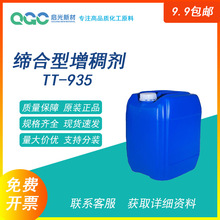 ��ˮ���Ծ����ͱ�ϩ�����턩TT-935 ˮ�ԉT����ī�zճ��������Һ