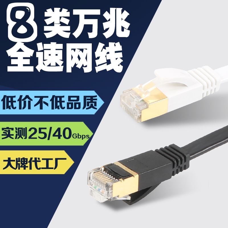上明高速网线6/7/8类纯铜屏蔽圆形/扁平电竞游戏电脑路由器连接线