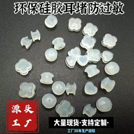 防身护具;耳饰配件;防护耳塞