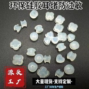Environmental protection silicone ear plug anti-allergy anti-slip anti-drop hamburger love clover transparent ear studs earrings accessories