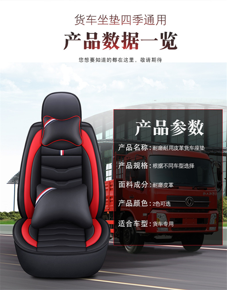 Truck Leather Seat Covers and Cushions Suitable for Light Trucks, Medium Trucks, and Heavy-Duty Trucks Like Faw Howo, Dongfeng, Jiangling, and Foton