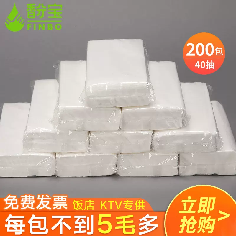 馚宝餐巾纸抽纸酒店宾馆ktv专用整箱商用卫生纸手纸面巾纸批发