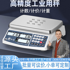 高精度電子秤0.1g精密商用工業計数秤30kg台秤生薬黄金秤計量数量