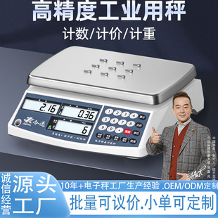 High-precision electronic scale 0.1g precision commercial industrial counting scale 30kg platform scale medicinal gold scale weighing quantity