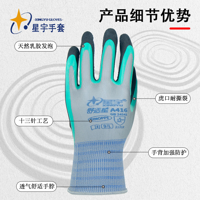 Xingyu Comfort Star A416 espuma de látex ultrafino antideslizante, resistente al desgaste, suave, ligero, sin olor, antideslizante, duradero
