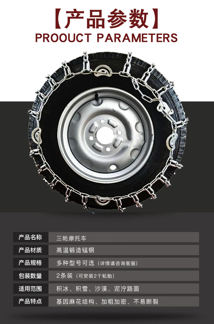 Manufacturer Wholesale Anti-Skid Chains for Tricycles, Electric Vehicles, Cargo Tricycles, Agricultural Tricycles, Motorcycles, Snow Chains