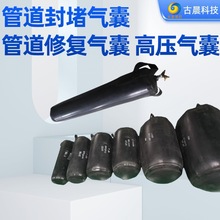 污水管道堵水用橡胶气囊 可重复使用充气式管道封堵气囊 充气芯模