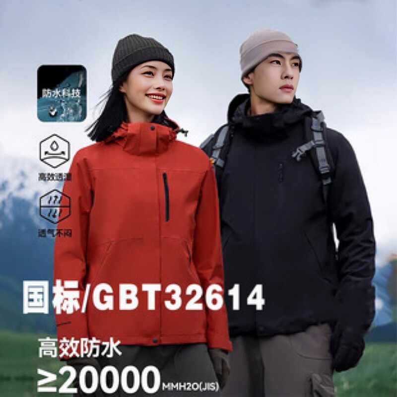 Tmall Bo Tongyi Three-in-One Charge Jacket for Men and Women Fleece Liner Windproof Waterproof Outdoor Xizang Mountaineering Jacket