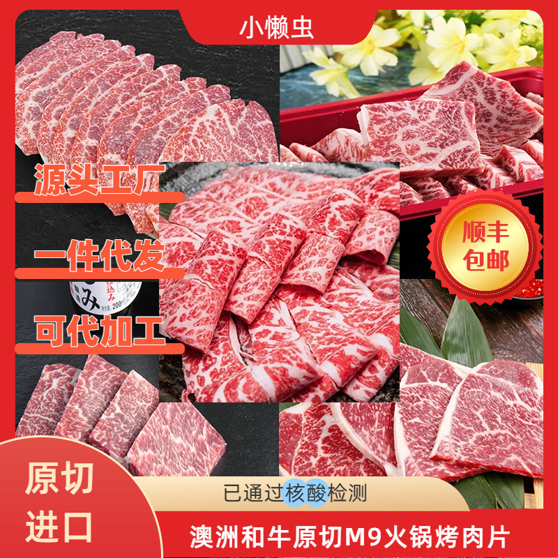 澳洲原切和牛M9雪花牛肉片火锅烧烤寿喜锅餐厅高品质食材两件起发