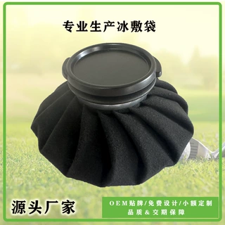 定制牛奶丝毛绒布冰敷袋户外高尔夫冰袋出口日韩OEM贴牌布冰囊