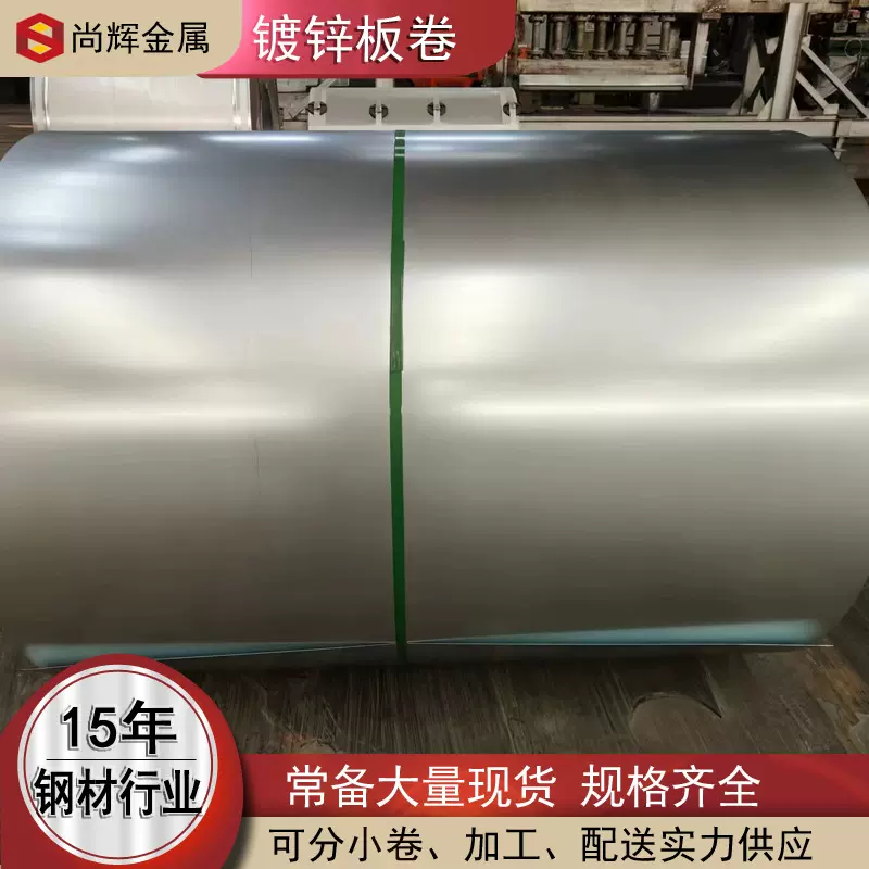 S400GD+Z镀锌板 结构用镀锌钢板 宝钢S500GD+Z镀锌卷板 雪花板