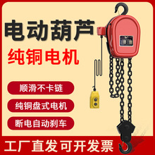 380V带跑车运行式环链电动葫芦固定倒链电葫芦1t2t3t5t10吨多链款