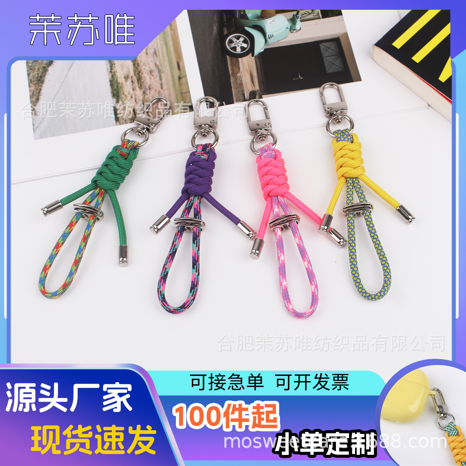 【七芯伞绳】多功能手机挂绳包包耳机手提挂绳金属扣配件手机防丢