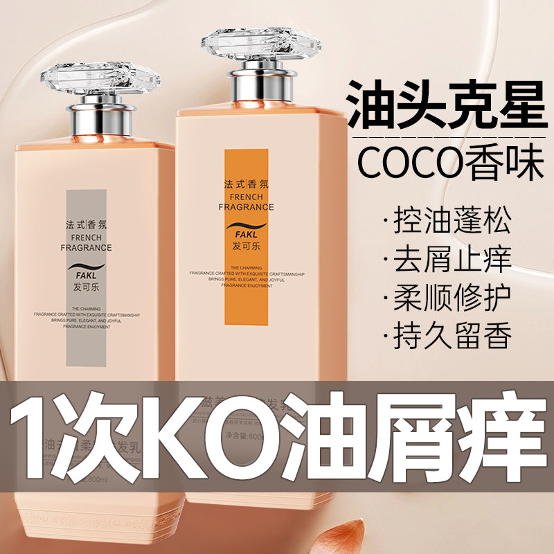 Hair Cola 800ml Anti-Dandruff Anti-Itch Shampoo Oil Control Fluffy Nourishing Conditioner Refreshing Shower Gel