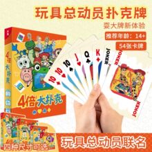 正版授权 玩具总动员5 联名桌游纸牌趣味儿童卡通卡牌 愚记扑克牌
