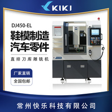 快乐顶尖 数控CNC 高速雕铣机DJ450-EL模具精雕机 直排自动换刀机