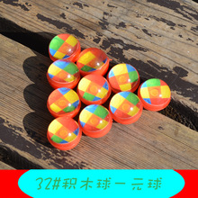 弹力球积木一元扭蛋机专用弹力球跨境热卖扭蛋玩具球弹跳球优惠中