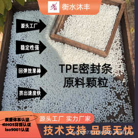 TPE/tpr密封条原料颗粒TPR热塑性弹性体密封环保原料本白耐磨