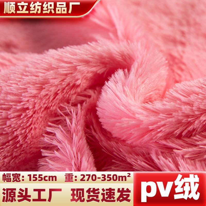 各种pv绒面料 厂家现货批发10毛高无光PV绒 15mm有光南韩绒布料