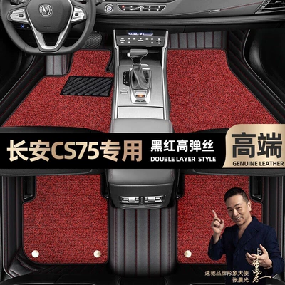 Foot pads are suitable for Changan CS75 foot pads fully enclosed 14-22 double-layer star blanket car foot pads [black (Ayaqaltılar (Kovriklər)) - black-red-leather-black-red-stretch-double-style