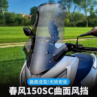 Suitable for Dongfeng 150Sc Windshield Mobile Phone Holder Balance Bar Extension Crossbar Modification Accessories Silk Screen Windshield
