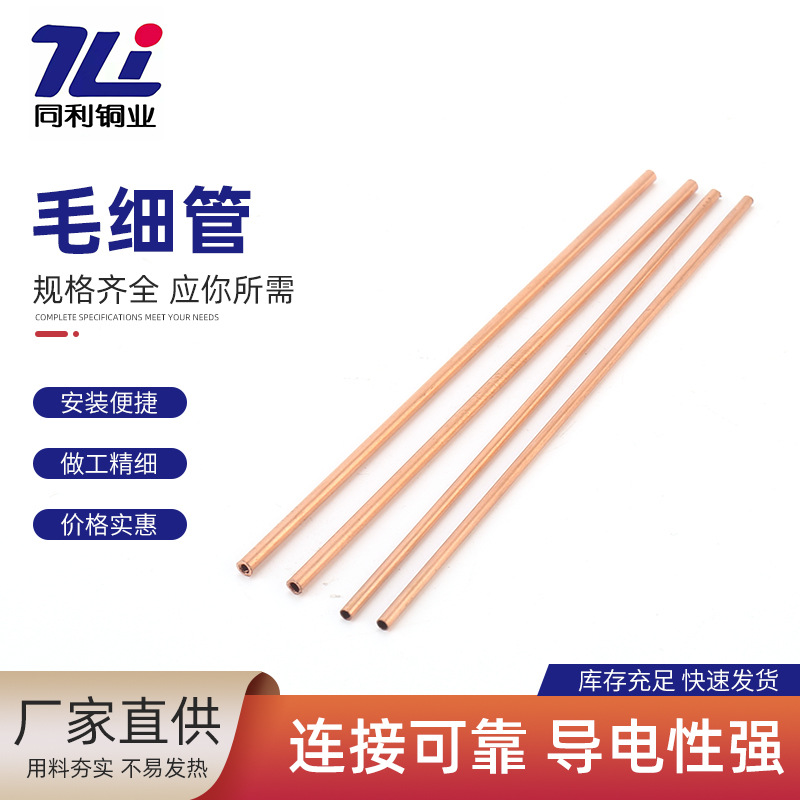 毛细管紫铜管 毛细紫铜管 薄壁紫铜管 紫铜管连接毛细管插头接头