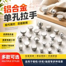 单孔拉手现代简约柜门拉手柜门把手抽屉拉手抽屉把手铝合金拉手
