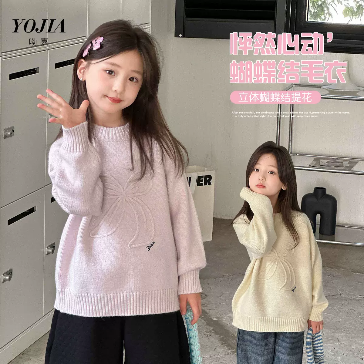 YOJIA女童毛衣冬款2025新款洋气时髦小女孩针织衫加厚儿童装冬装