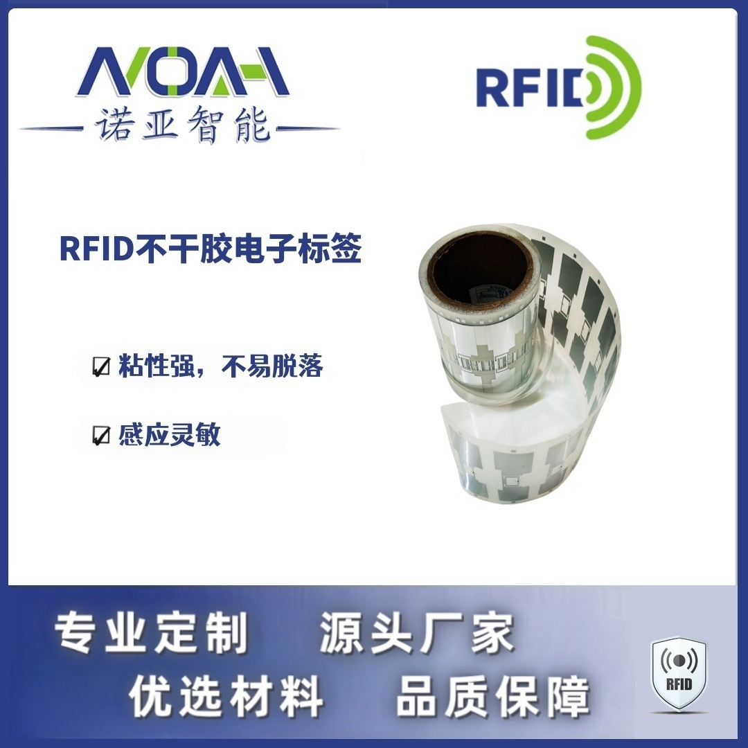 RFID不干胶电子标签厂家 超高频不干胶RFID标签 干inlay电子标签