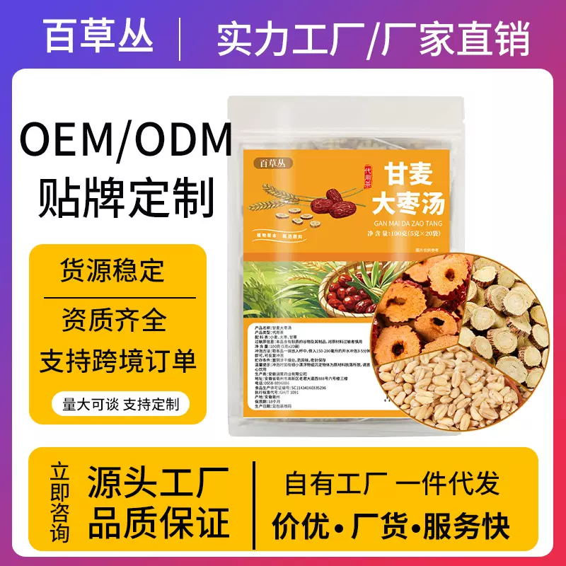 甘麦大枣汤养生茶 甘草红枣小麦组合原料亳州养生茶独立小包装