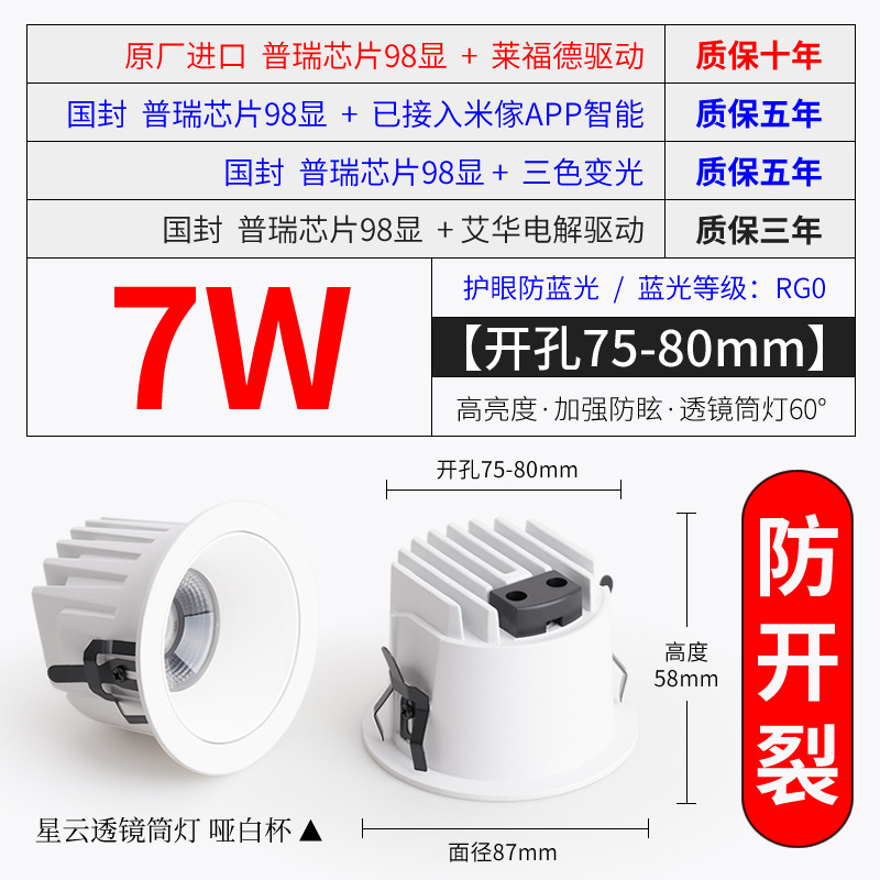【Lens Downlight】7W matte white 75-80 holes/more anti-glare and cracking