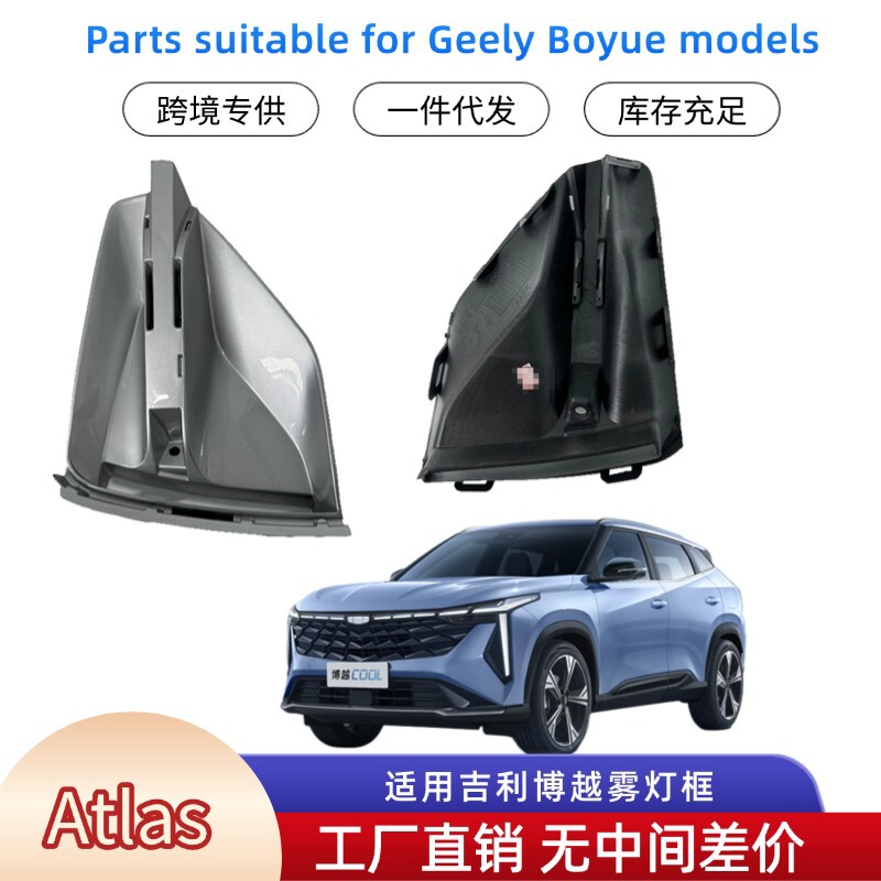 Suitable for Overseas Delivery Atlas Geely Boyue Auto Parts Front Fog Light Frame Small Silver 6010169100897